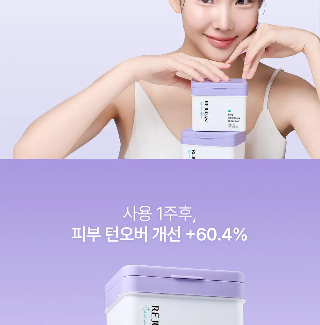 [5월 올영픽/126매 대용량/올리브영 단독] 리쥬란 포어 타이트닝 토너 패드 60매 더블 한정 기획 상세페이지 31